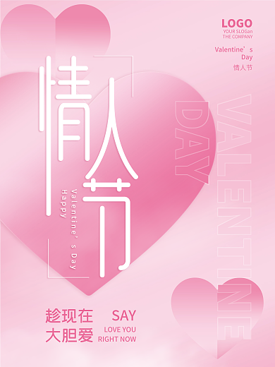 简约情人节粉色交友海报
