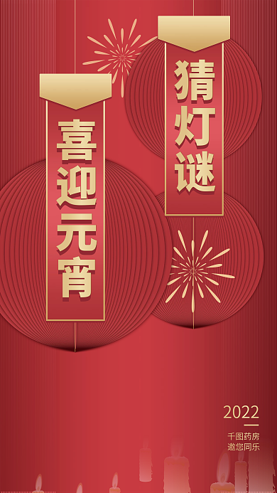 元宵节医院特别福利海报