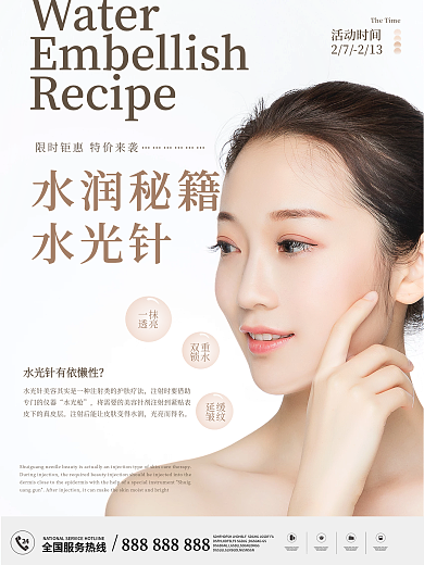 美容医美水光针化妆女性展板