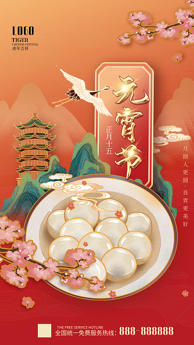 虎年元宵节插画海报