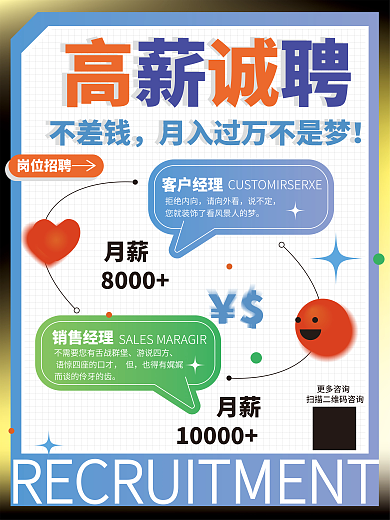 不差钱月入过万不是梦春招商务招聘海报