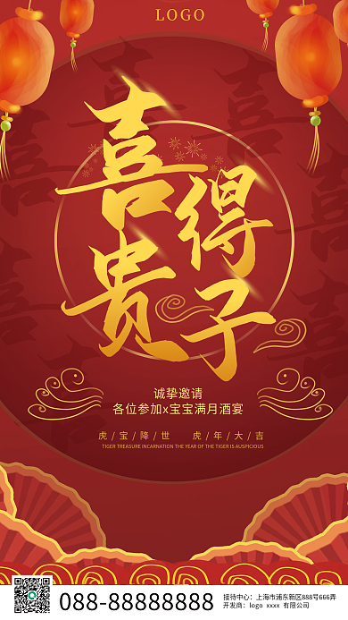 喜得贵子宴会邀请海报