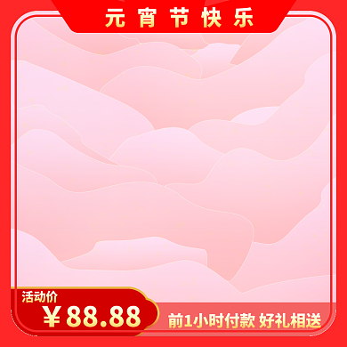 红色元宵节电商主图