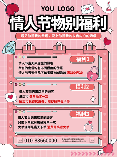 2.14情人节营销福利活动海报