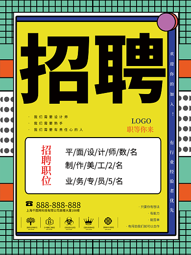 几何简约撞色电商招聘海报