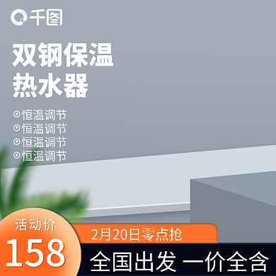 原创浅色立体电器五金家具数码主图直通车