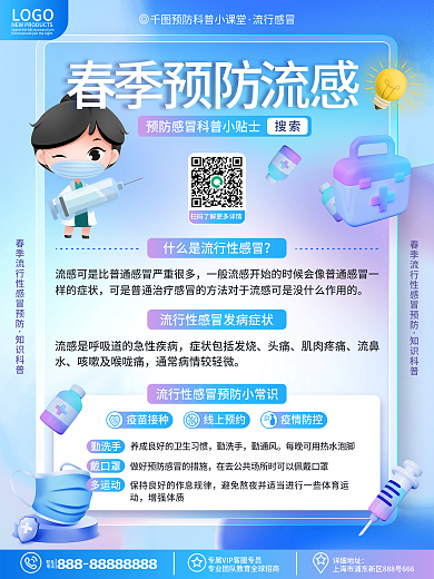原创简约渐变医疗健康春季疾病预防指南海报