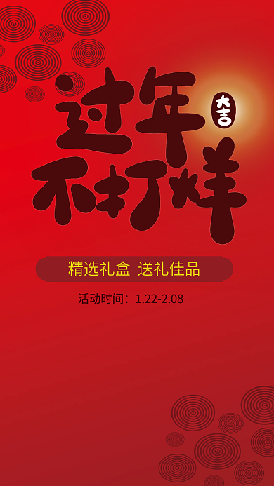 原创简约风创意春节平面海报