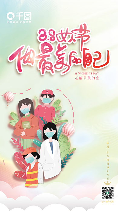 简约留白38妇女节女神节女王节祝福海报