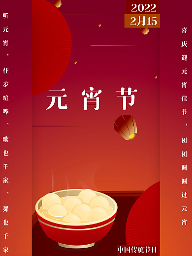 简约喜庆元宵节海报