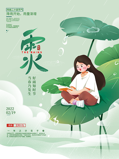 小清新教培机构雨水节气海报