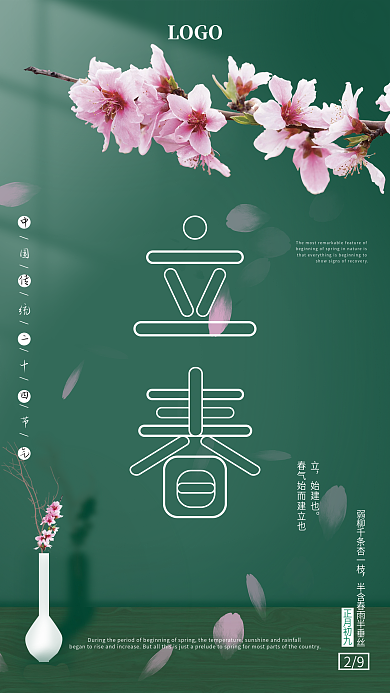 简约二十四节气中国风立春桃花