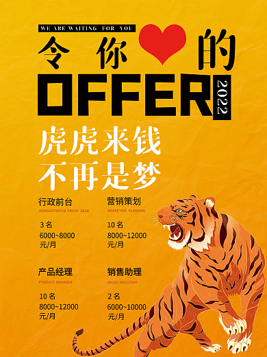 令人心动的offer海报
