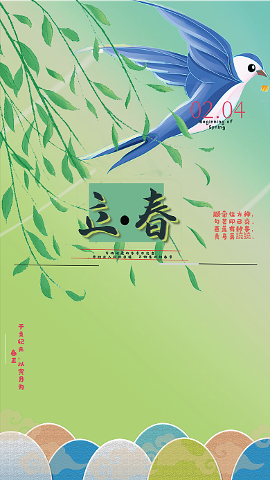 万物复苏立春时节