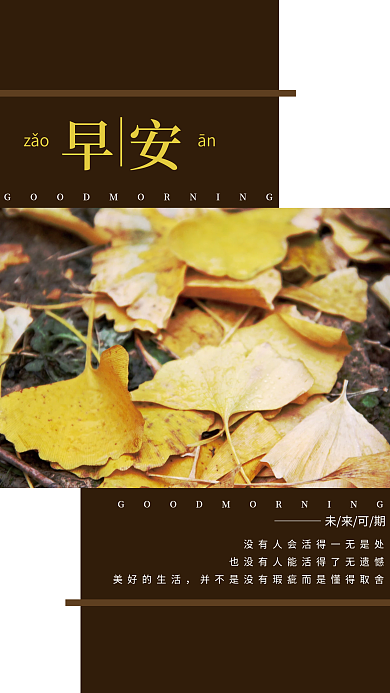 正能量自勉努力心语早安海报