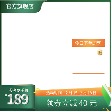 开学季直通车活动推广主图