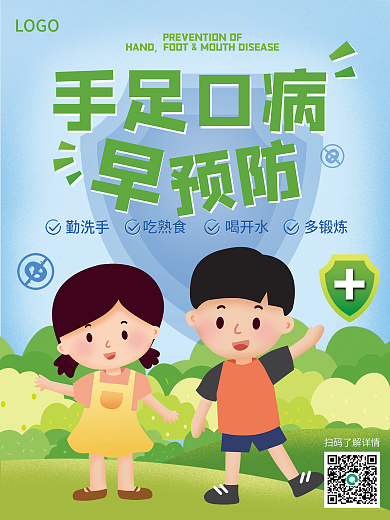 医疗健康手足口病预防指南海报
