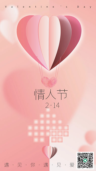 剪纸极简风情人节海报