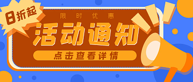 喇叭通知公告卡通公众号封面banner