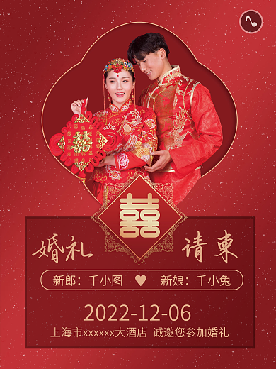 中式高端时尚简约婚礼邀请函海报