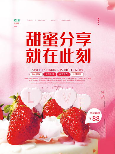 简约情人节蛋糕促销海报