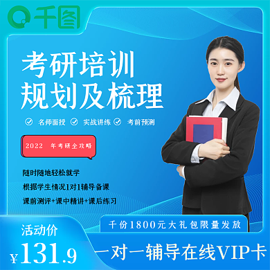 考研培训班主图直通车