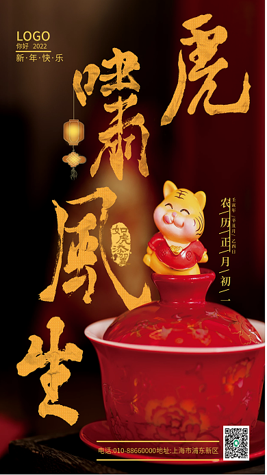 2022虎年春节画报