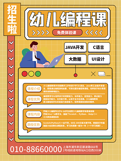 编程类课程春季开学优惠海报