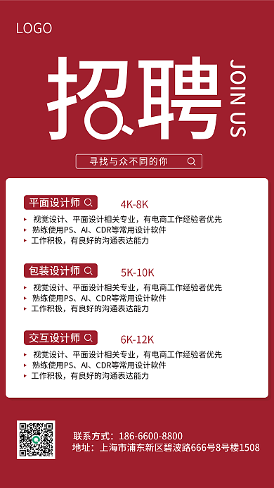 简约大气红色企业招聘海报