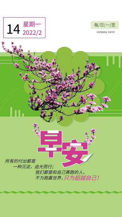 小清新正能量心语日签朋友圈早安海报