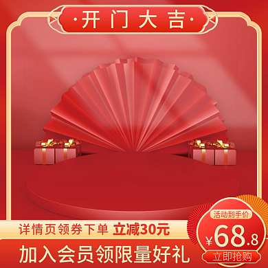 新年开门大吉元宵节活动促销中国风红色主图