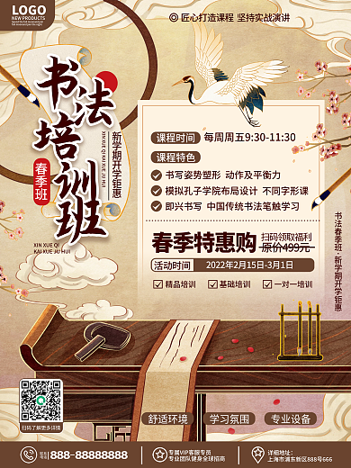 原创国潮风书法课程培训春季开学促销海报