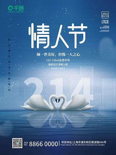 原创简约创意情人节地产营销海报