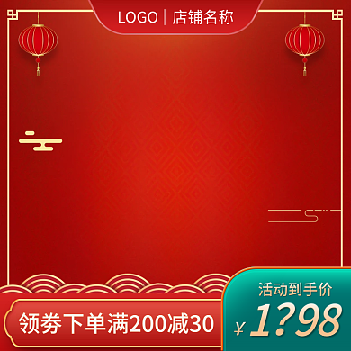天猫淘宝红色喜庆元宵节电商通用促销主图