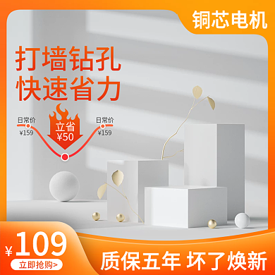 电商主图橙红色促销五金冲击电钻主图