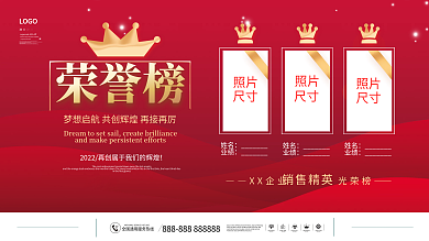 简约大气企业年会优秀员工荣誉榜销售榜展板