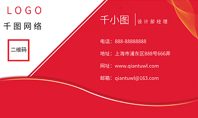 红色描边通用名片