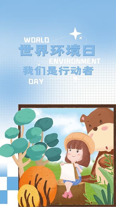 手绘自然环境6.5世界环境日海报