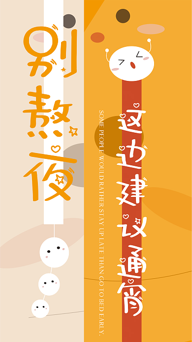 建议通宵壁纸设计