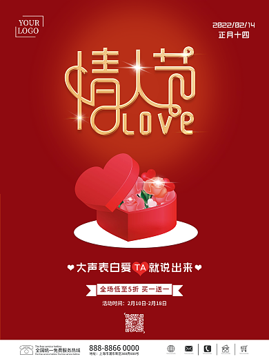 红色浪漫214情人节创意节日促销礼盒海报
