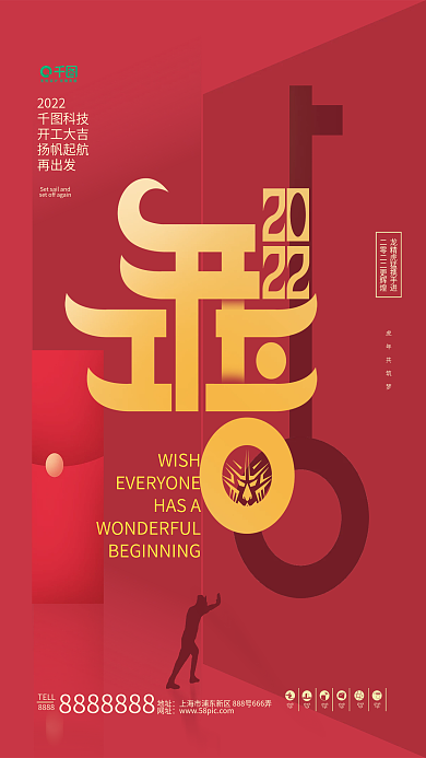 中国风简约字体创意房地产开工大吉借势海报