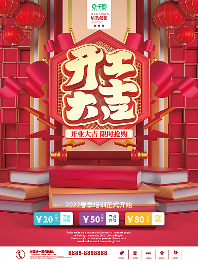教育机构开工大吉海报