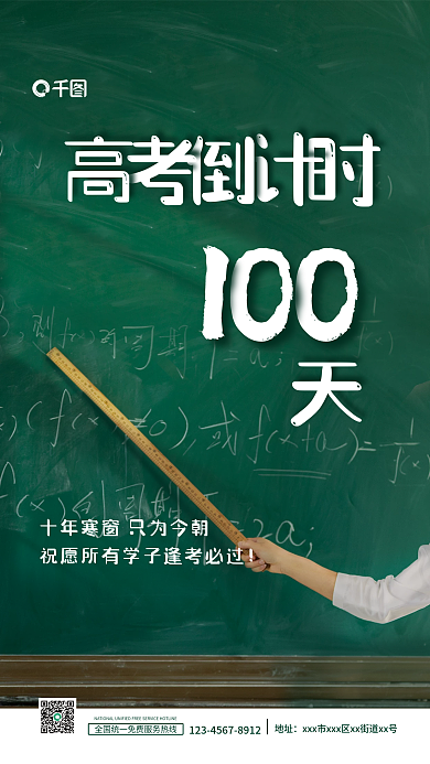 高考倒计时100天老师上课讲课摄影图海报