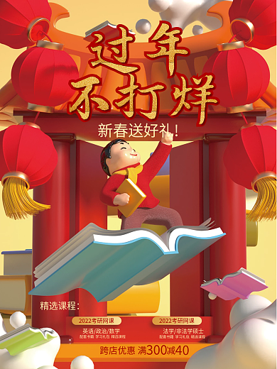 c4d新春教育培训促销海报