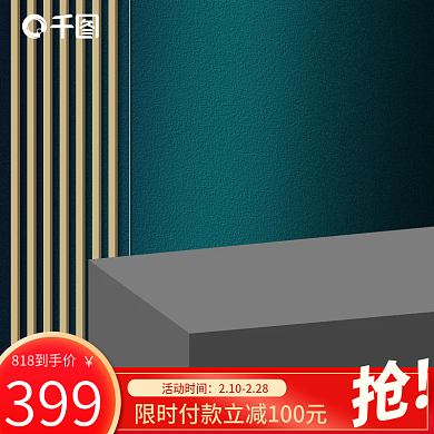 创意立体宵节活动电器主图背景PSD