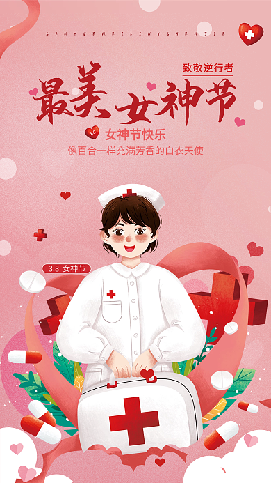 简约唯美小清新女神节护士节妇女节宣传海报