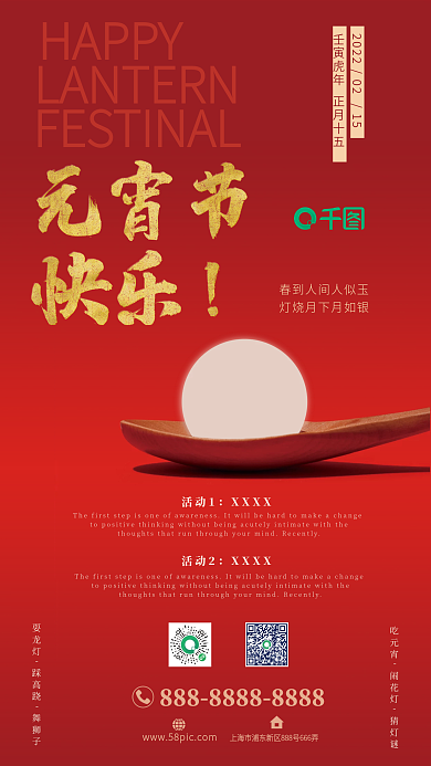 元宵节正月十五上元节红色喜庆商务手机海报