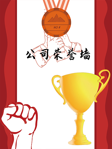 公司荣誉墙企业荣誉墙背景设计优秀员工