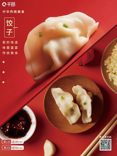 红色饺子喜庆销售海报