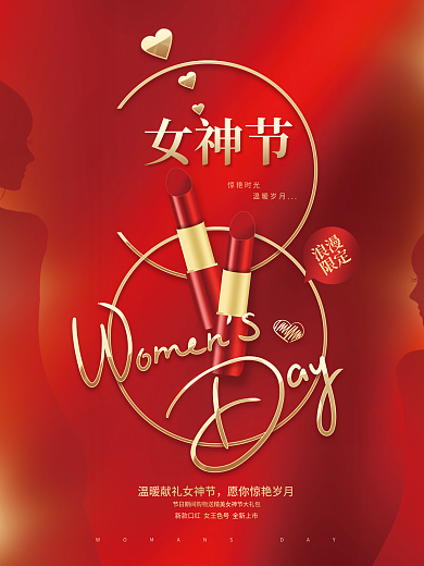 创意38妇女女神女王节口红化妆品促销海报